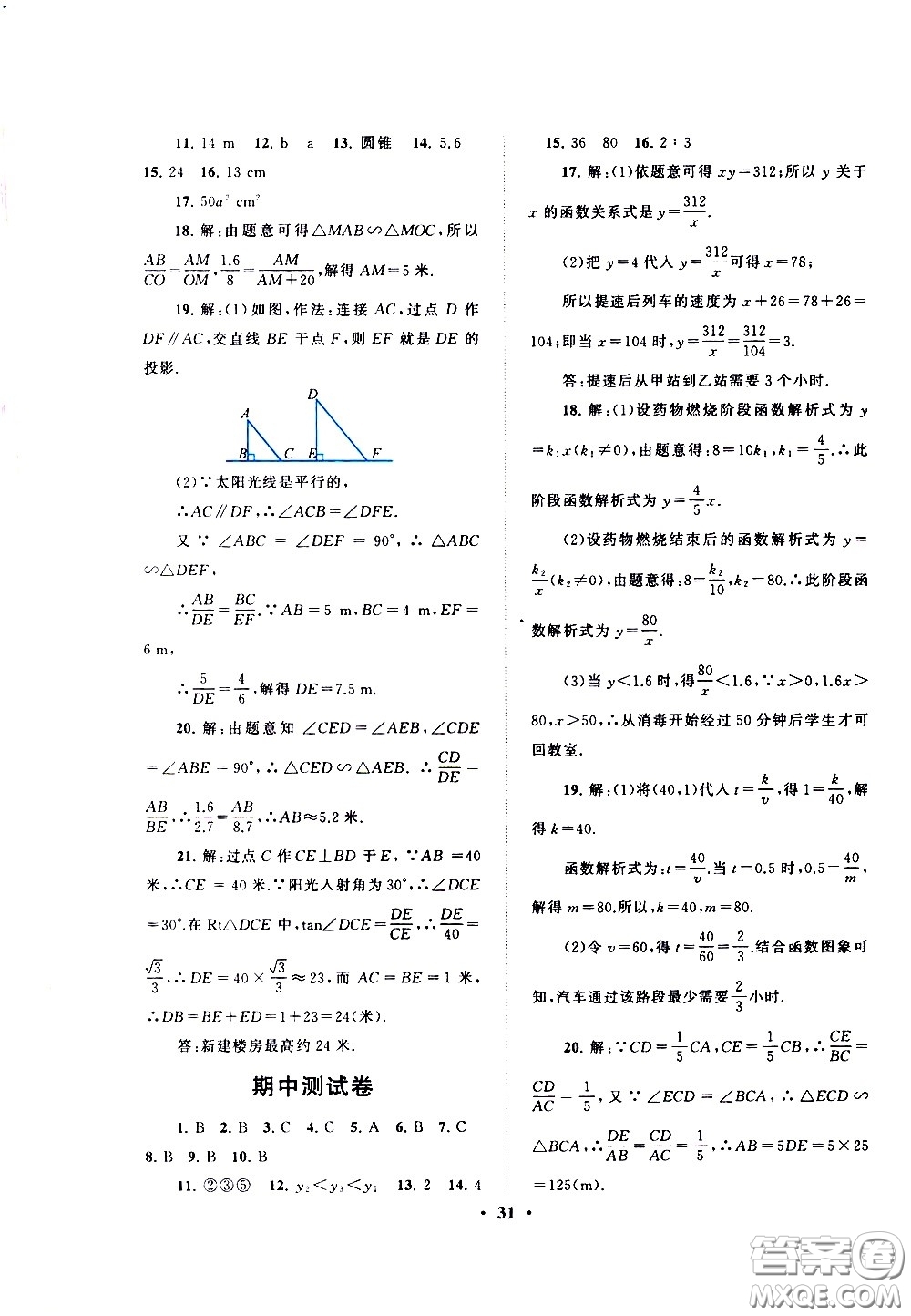 黃山書(shū)社2021啟東黃岡作業(yè)本九年級(jí)下冊(cè)數(shù)學(xué)人民教育版答案