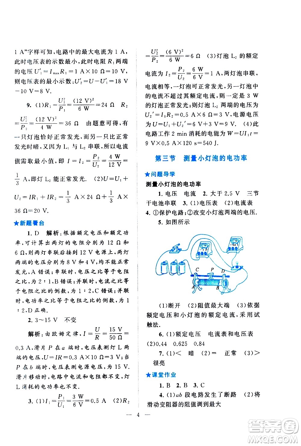 黃山書社2021啟東黃岡作業(yè)本九年級(jí)下冊(cè)物理人民教育版答案