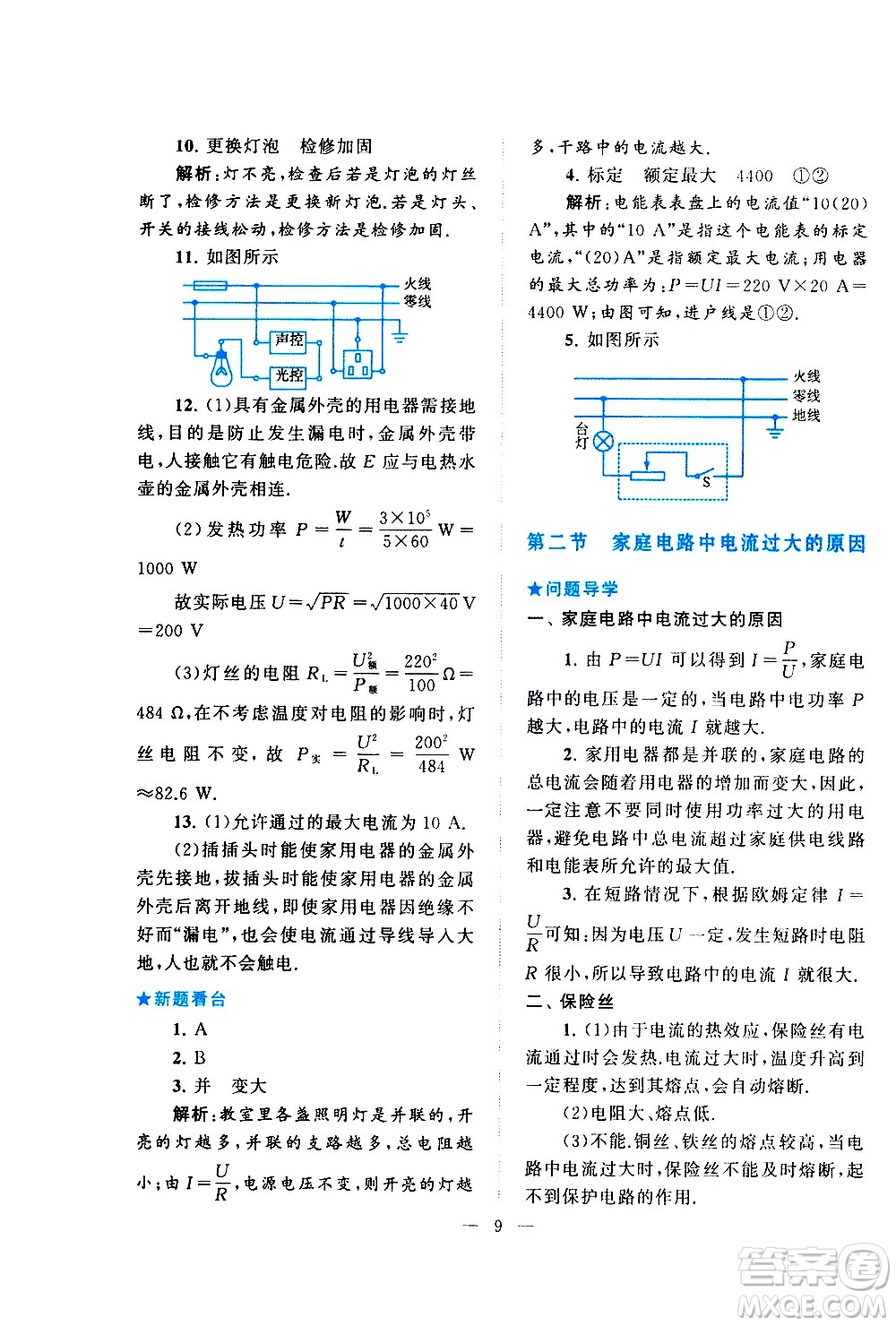 黃山書社2021啟東黃岡作業(yè)本九年級(jí)下冊(cè)物理人民教育版答案