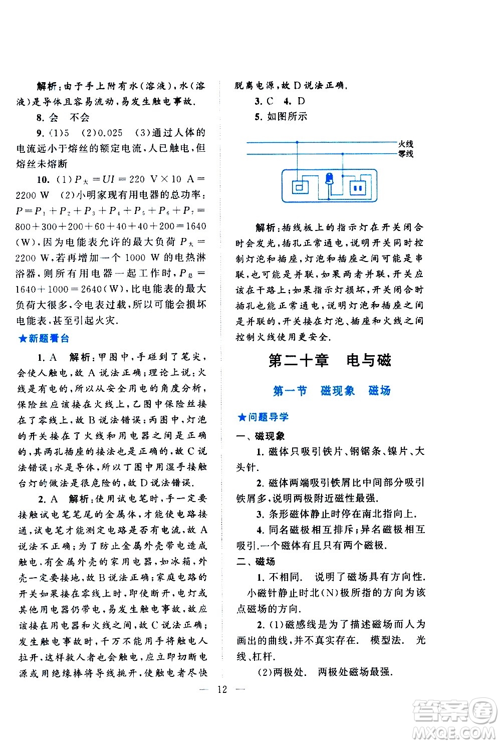 黃山書社2021啟東黃岡作業(yè)本九年級(jí)下冊(cè)物理人民教育版答案