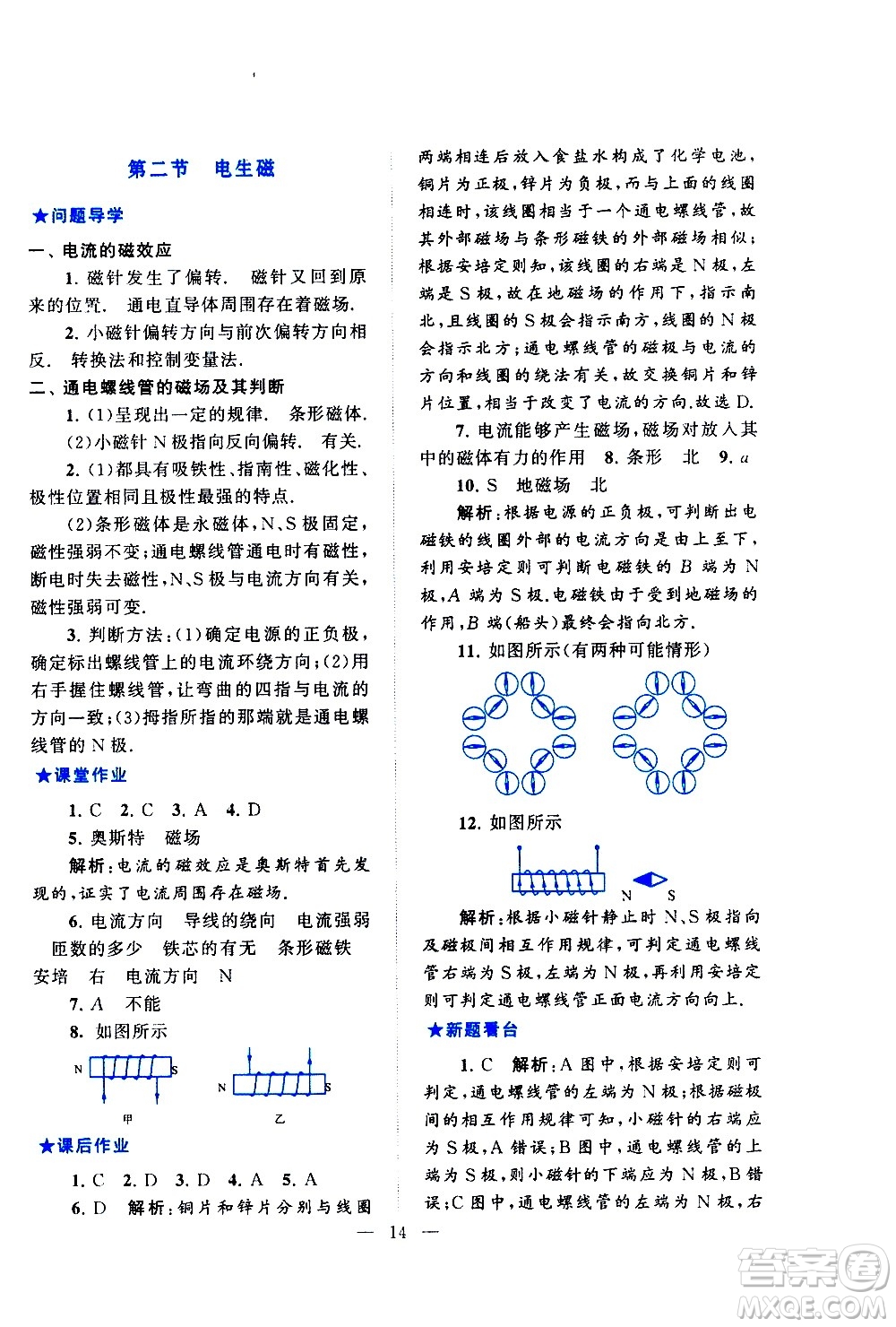 黃山書社2021啟東黃岡作業(yè)本九年級(jí)下冊(cè)物理人民教育版答案