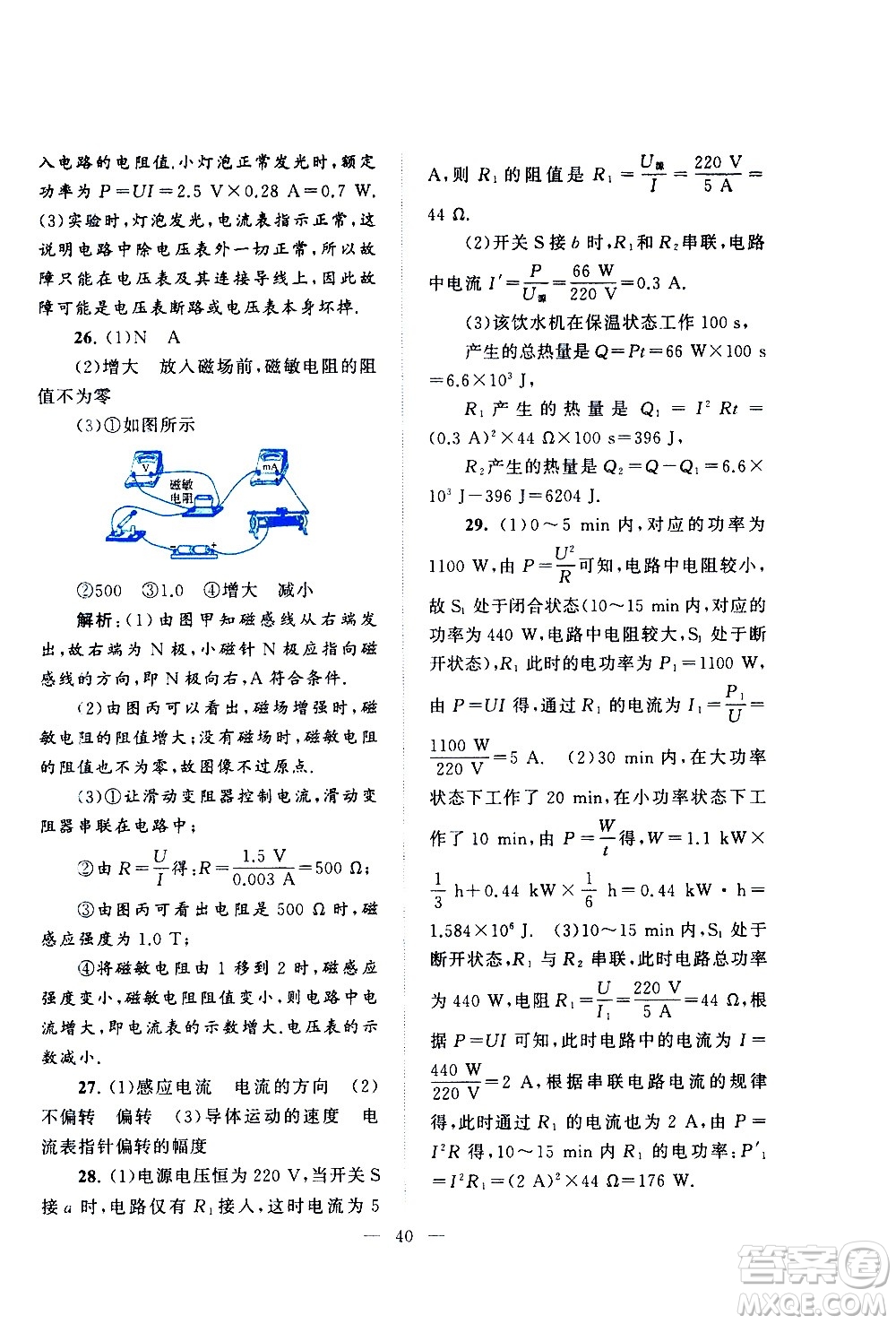 黃山書社2021啟東黃岡作業(yè)本九年級(jí)下冊(cè)物理人民教育版答案