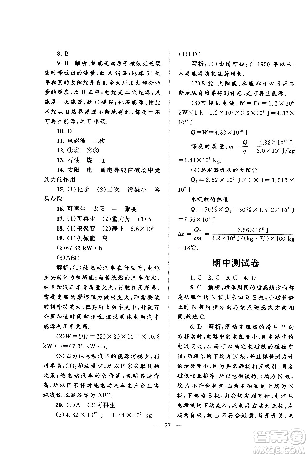 黃山書社2021啟東黃岡作業(yè)本九年級(jí)下冊(cè)物理人民教育版答案