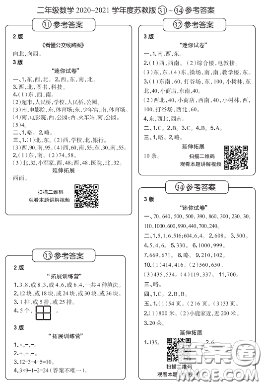 2021時(shí)代學(xué)習(xí)報(bào)數(shù)學(xué)周報(bào)小學(xué)數(shù)學(xué)二年級(jí)蘇教版31-34答案