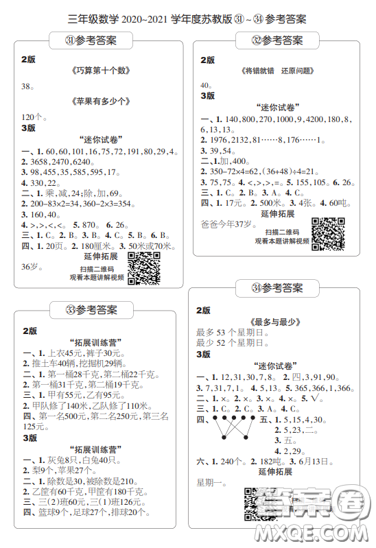 2021時代學(xué)習(xí)報(bào)數(shù)學(xué)周報(bào)小學(xué)數(shù)學(xué)三年級蘇教版31-34答案