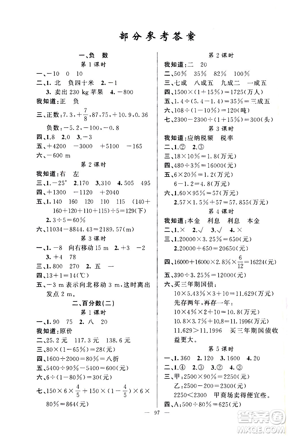 新疆青少年出版社2021原創(chuàng)新課堂數(shù)學(xué)六年級下RJ人教版答案