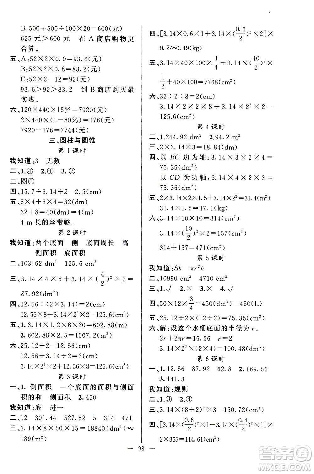 新疆青少年出版社2021原創(chuàng)新課堂數(shù)學(xué)六年級下RJ人教版答案