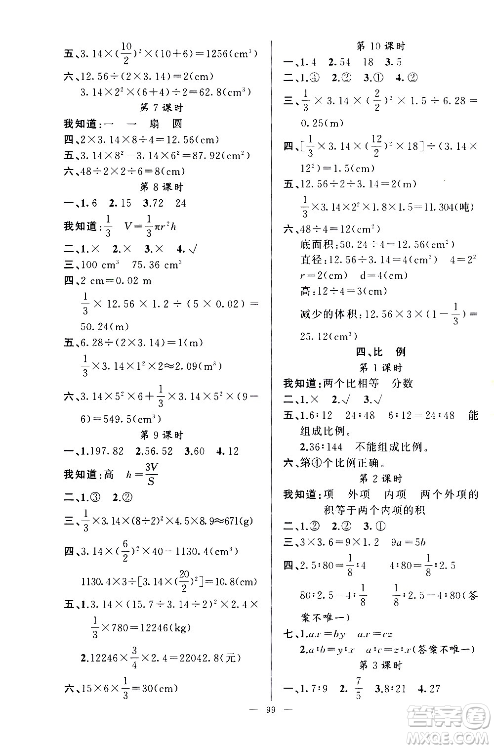 新疆青少年出版社2021原創(chuàng)新課堂數(shù)學(xué)六年級下RJ人教版答案