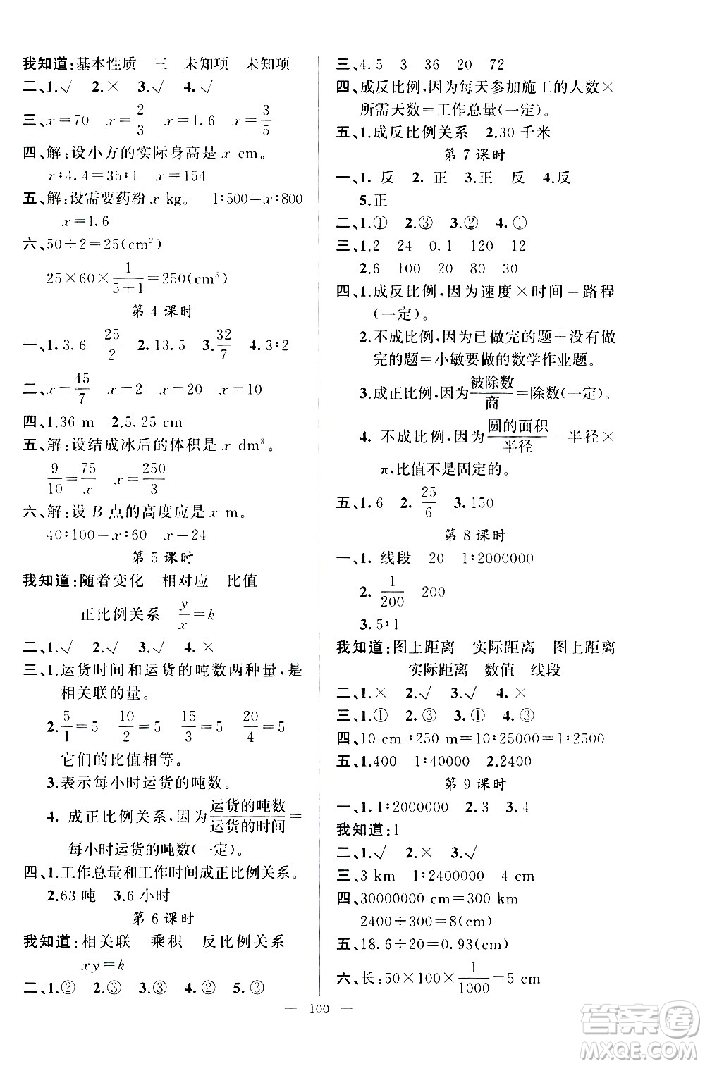 新疆青少年出版社2021原創(chuàng)新課堂數(shù)學(xué)六年級下RJ人教版答案