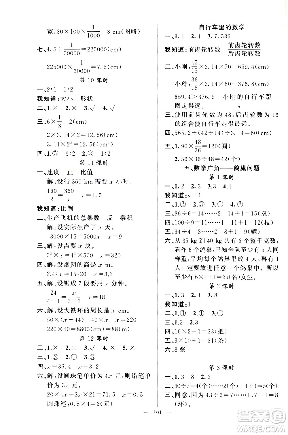 新疆青少年出版社2021原創(chuàng)新課堂數(shù)學(xué)六年級下RJ人教版答案