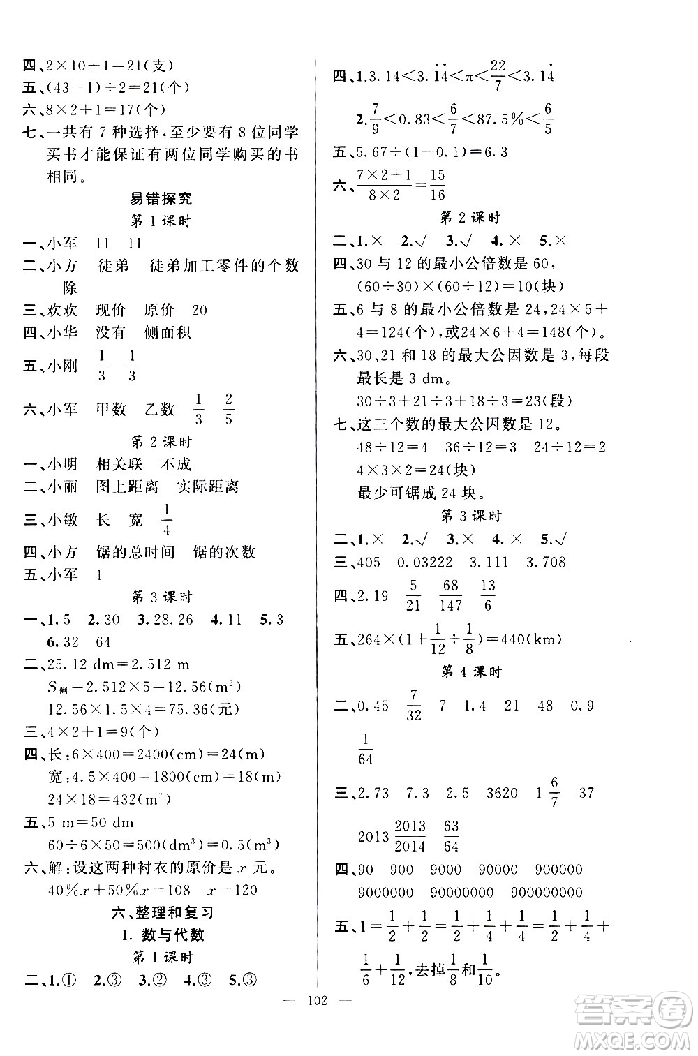 新疆青少年出版社2021原創(chuàng)新課堂數(shù)學(xué)六年級下RJ人教版答案