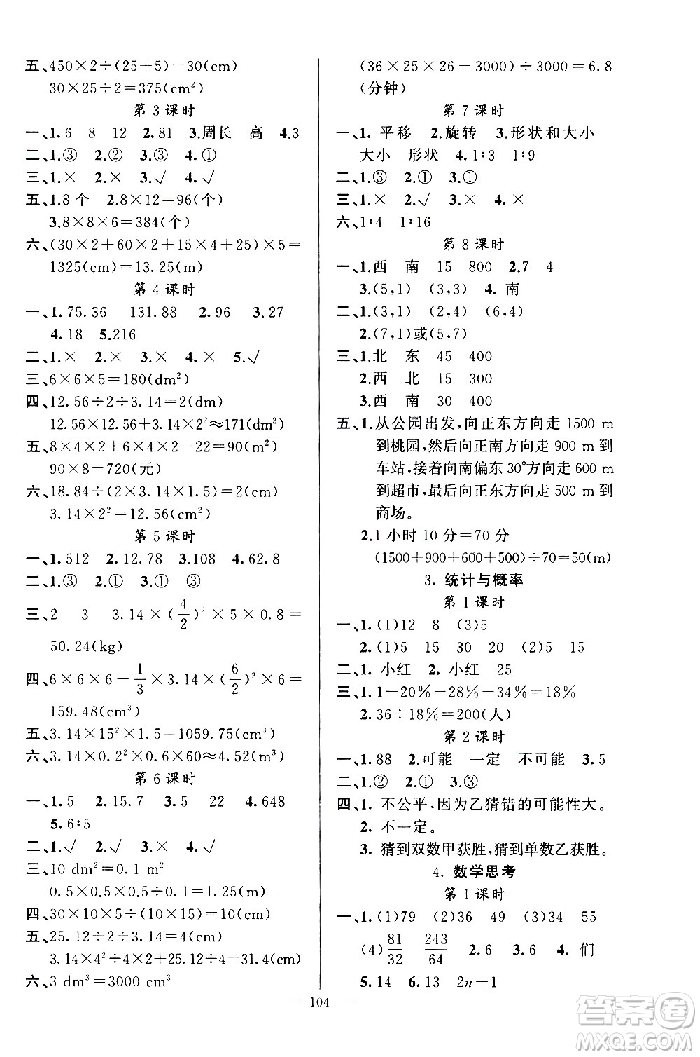 新疆青少年出版社2021原創(chuàng)新課堂數(shù)學(xué)六年級下RJ人教版答案