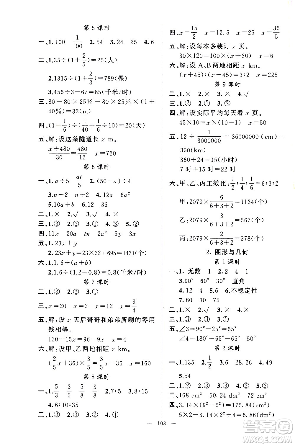 新疆青少年出版社2021原創(chuàng)新課堂數(shù)學(xué)六年級下RJ人教版答案