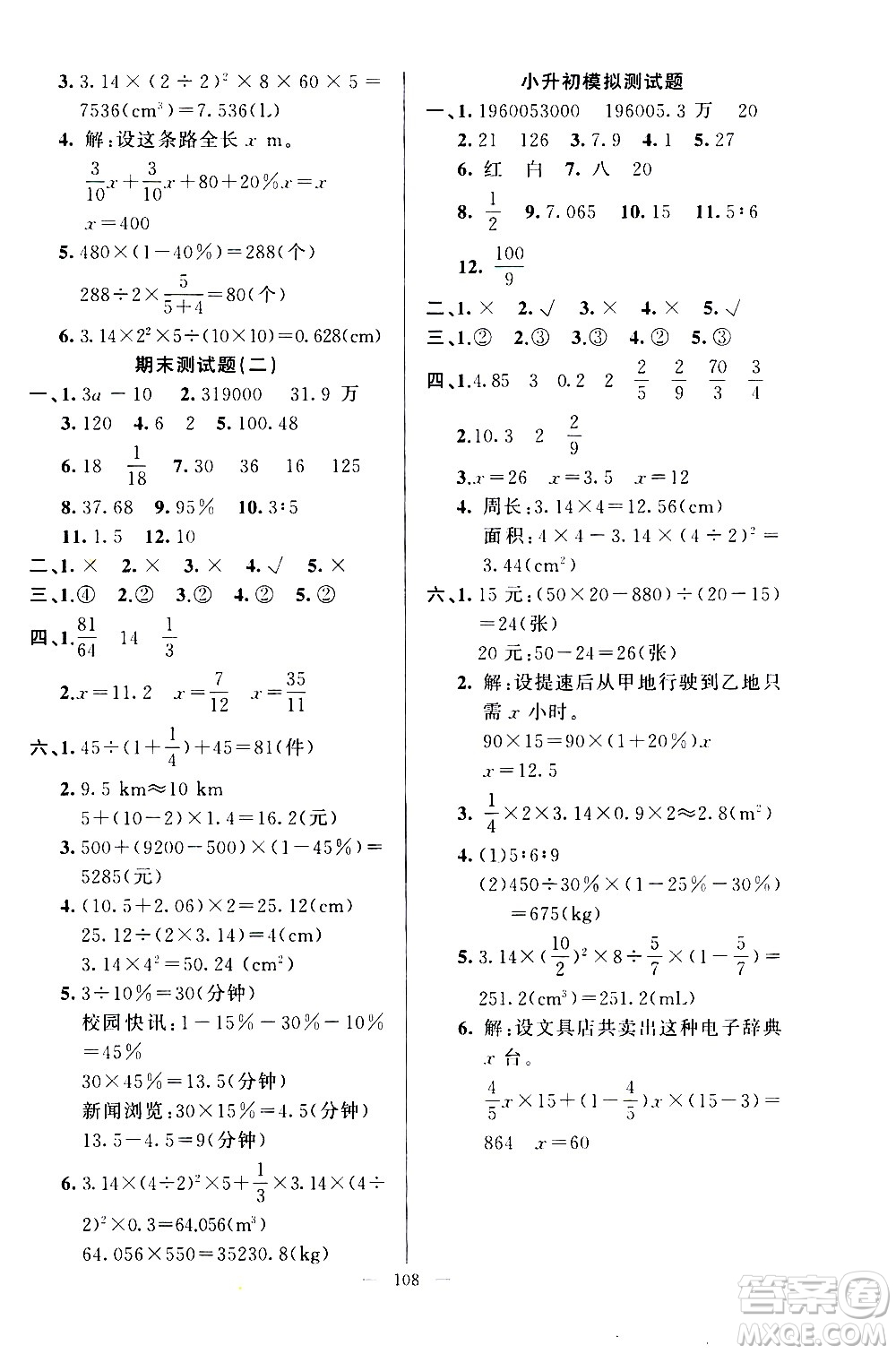 新疆青少年出版社2021原創(chuàng)新課堂數(shù)學(xué)六年級下RJ人教版答案