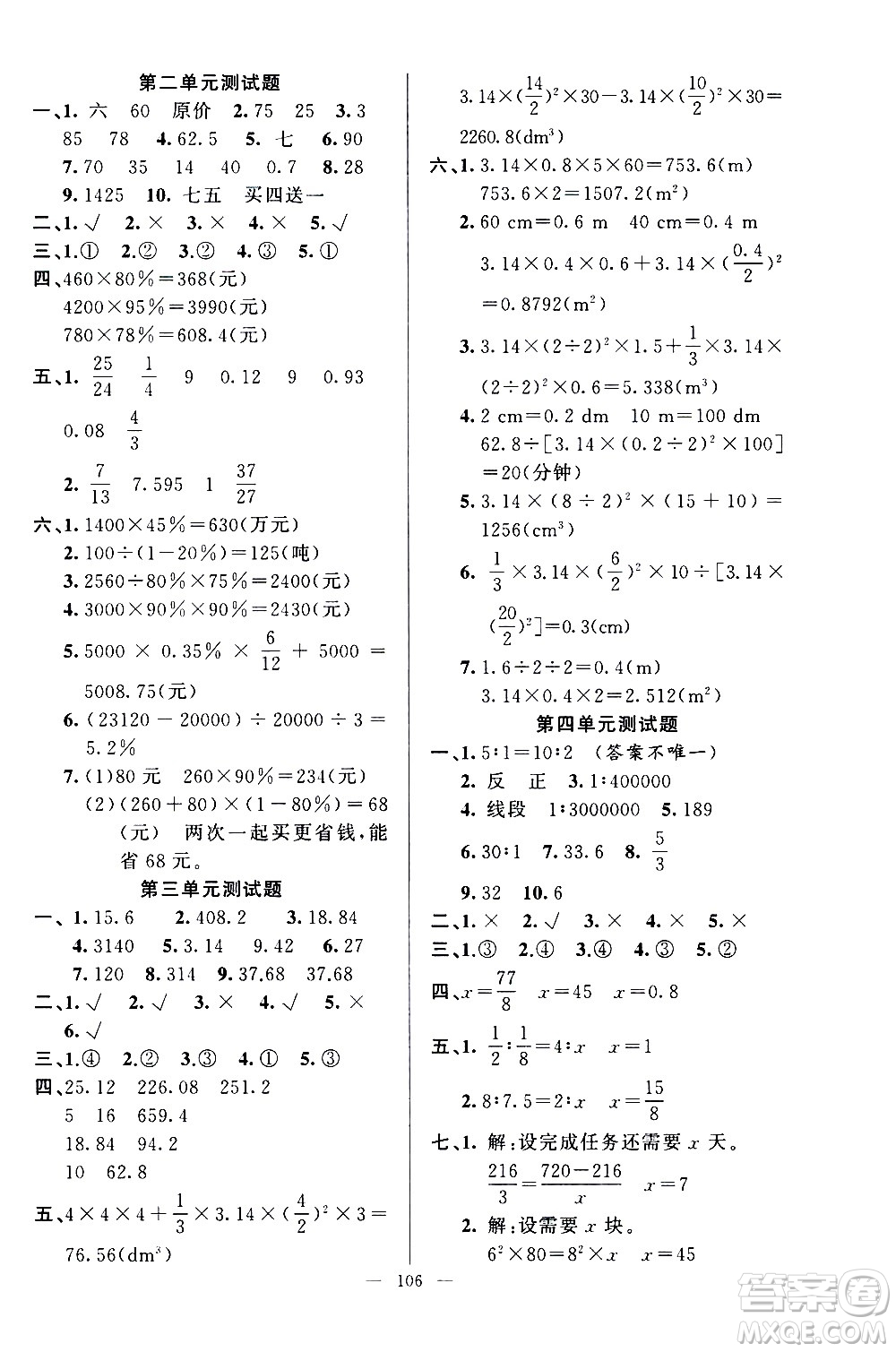 新疆青少年出版社2021原創(chuàng)新課堂數(shù)學(xué)六年級下RJ人教版答案