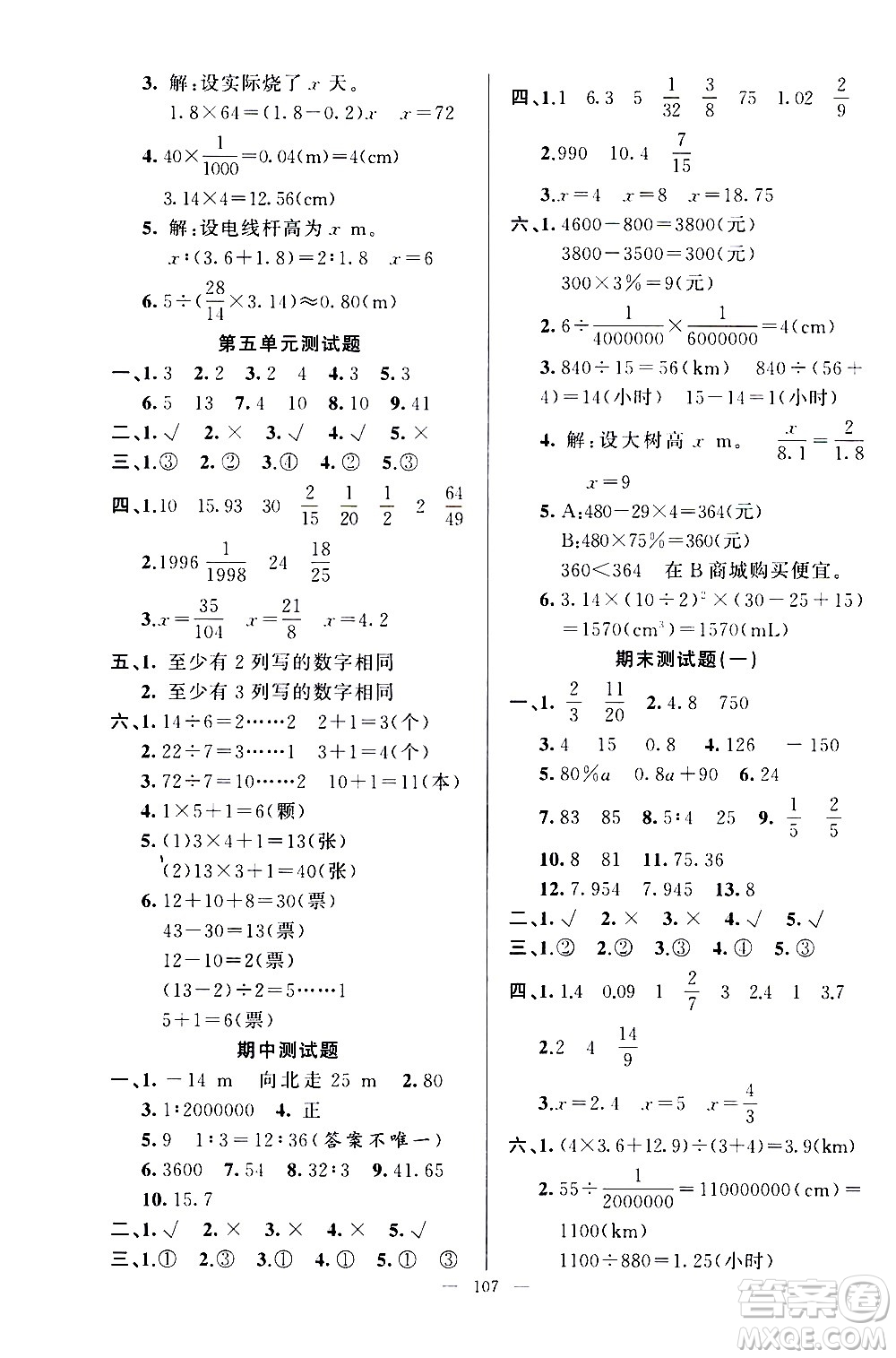 新疆青少年出版社2021原創(chuàng)新課堂數(shù)學(xué)六年級下RJ人教版答案