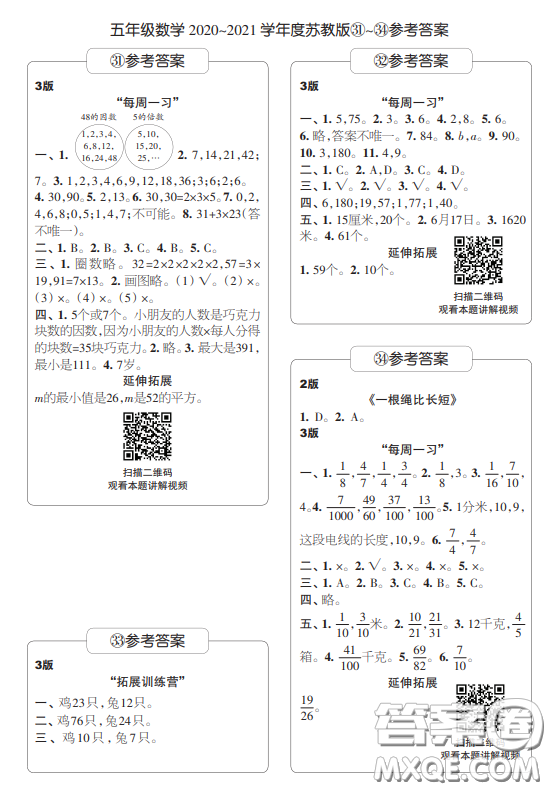 2021時(shí)代學(xué)習(xí)報(bào)數(shù)學(xué)周報(bào)小學(xué)數(shù)學(xué)五年級(jí)蘇教版31-34答案