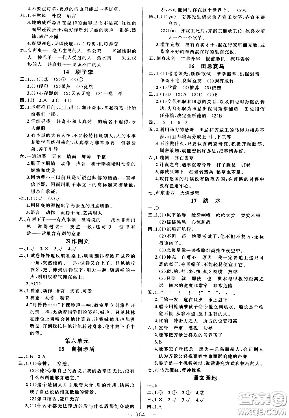 新疆青少年出版社2021原創(chuàng)新課堂語文五年級(jí)下RJ人教版答案