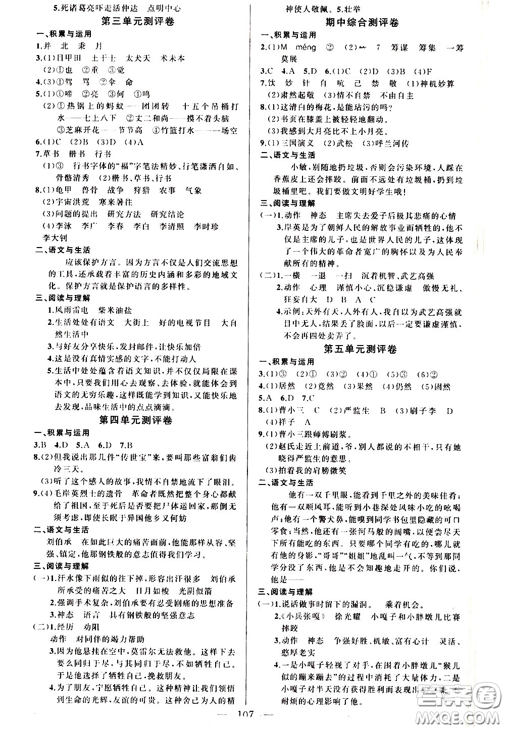 新疆青少年出版社2021原創(chuàng)新課堂語文五年級(jí)下RJ人教版答案