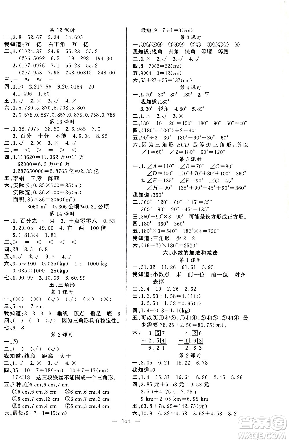 新疆青少年出版社2021原創(chuàng)新課堂數(shù)學(xué)四年級(jí)下RJ人教版答案