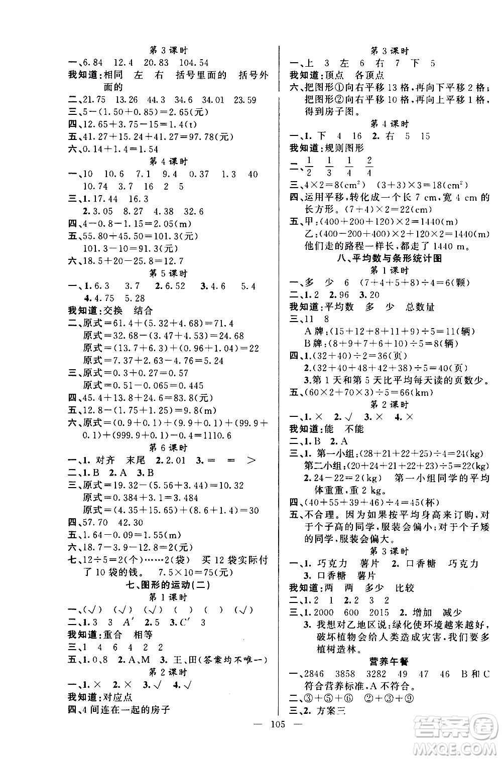 新疆青少年出版社2021原創(chuàng)新課堂數(shù)學(xué)四年級(jí)下RJ人教版答案