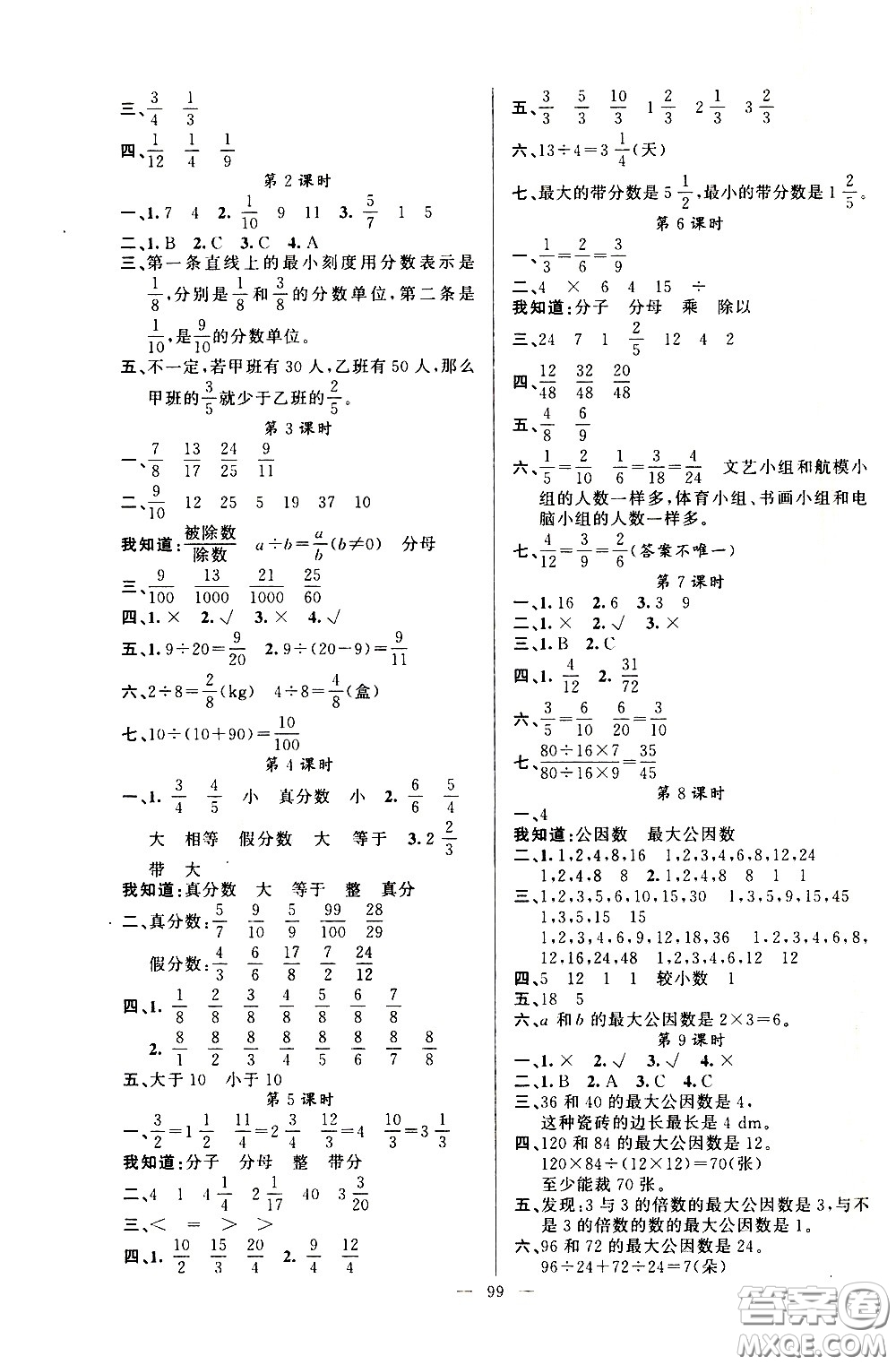 新疆青少年出版社2021原創(chuàng)新課堂數(shù)學五年級下RJ人教版答案