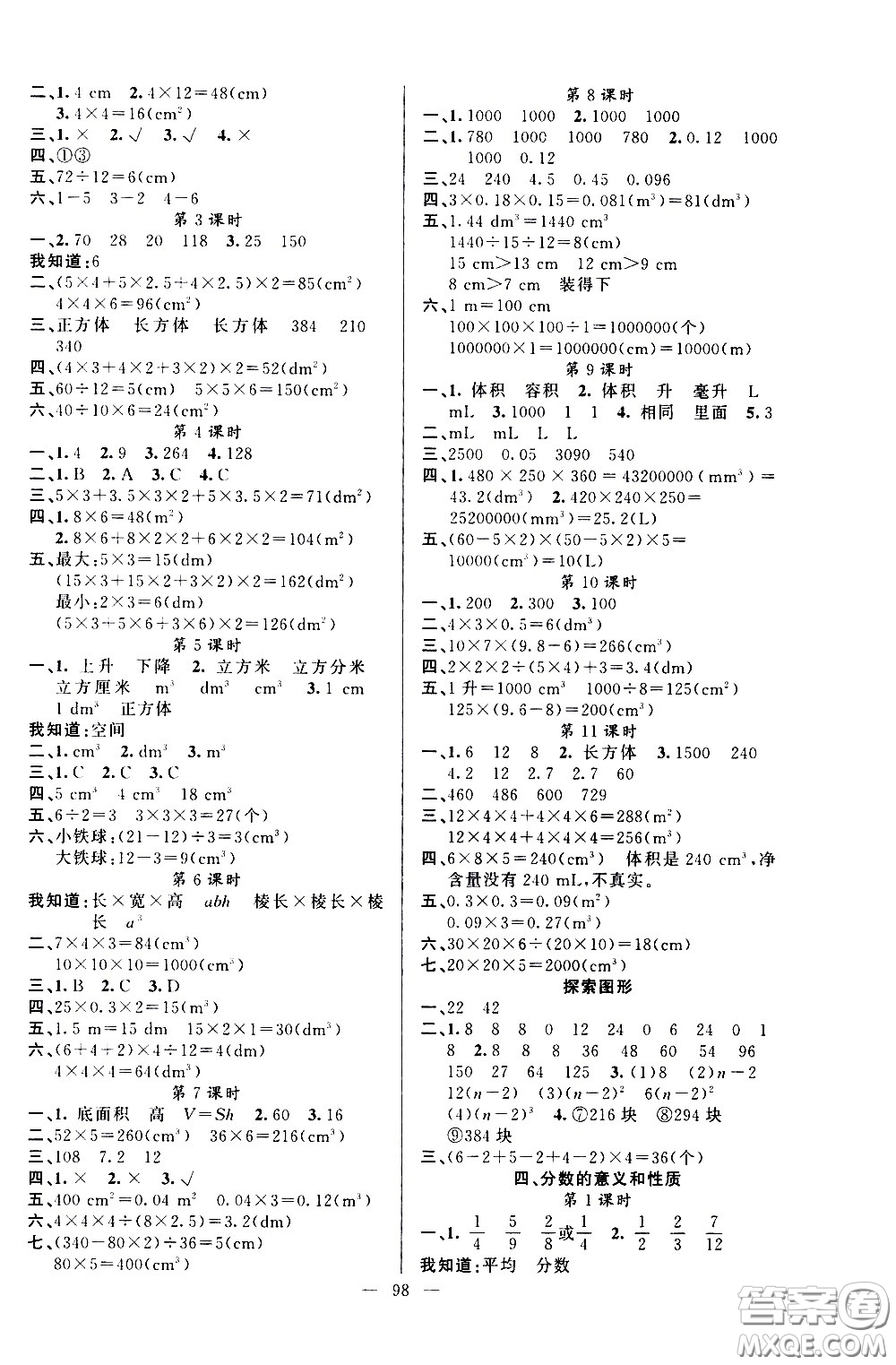 新疆青少年出版社2021原創(chuàng)新課堂數(shù)學五年級下RJ人教版答案