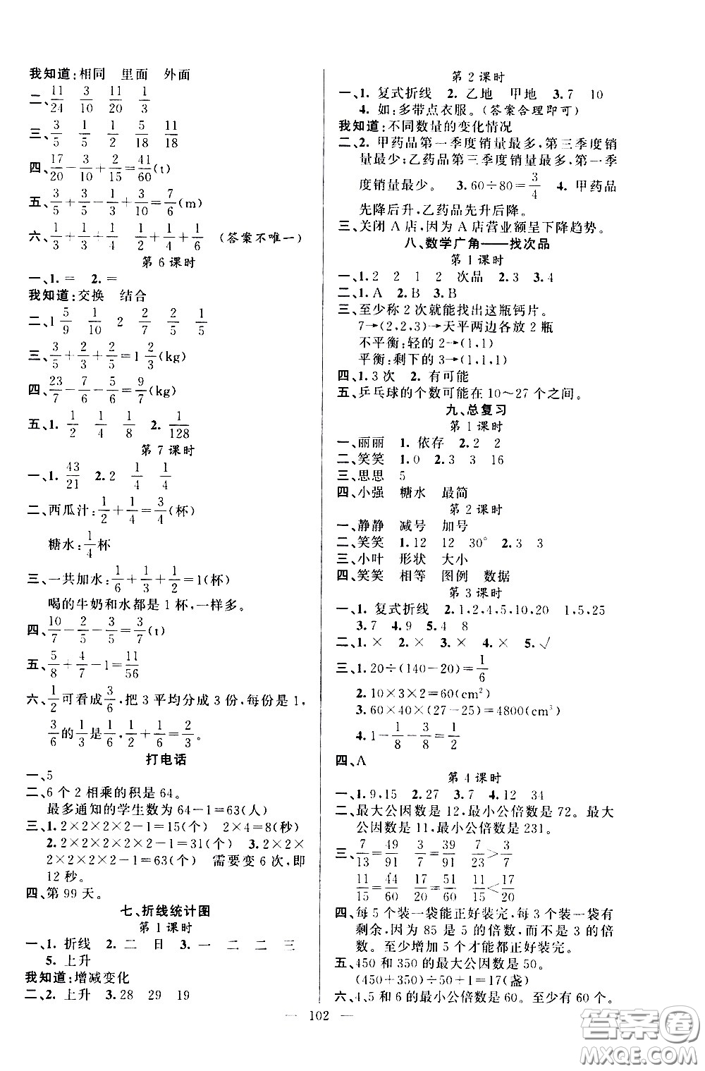 新疆青少年出版社2021原創(chuàng)新課堂數(shù)學五年級下RJ人教版答案