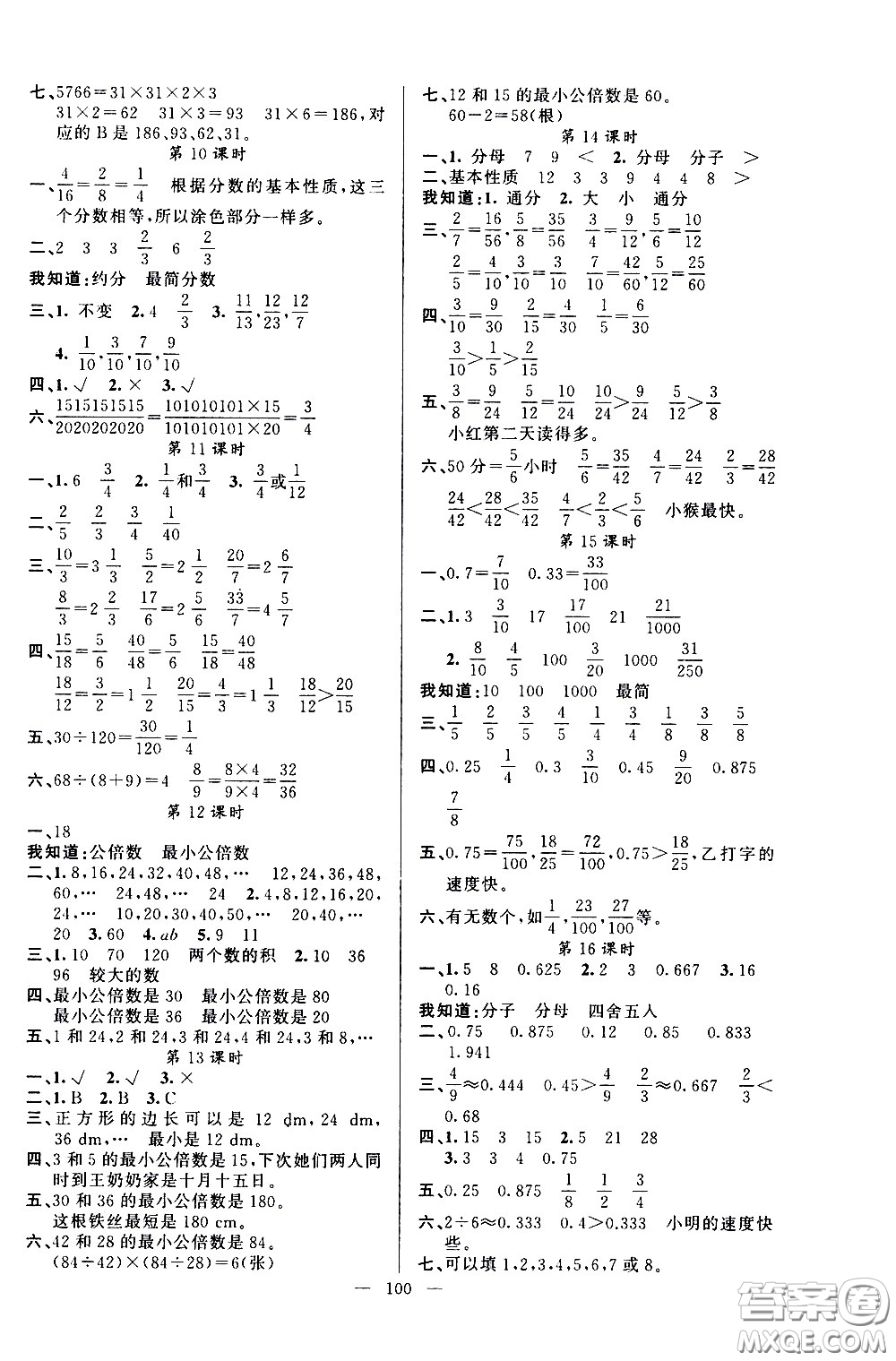 新疆青少年出版社2021原創(chuàng)新課堂數(shù)學五年級下RJ人教版答案