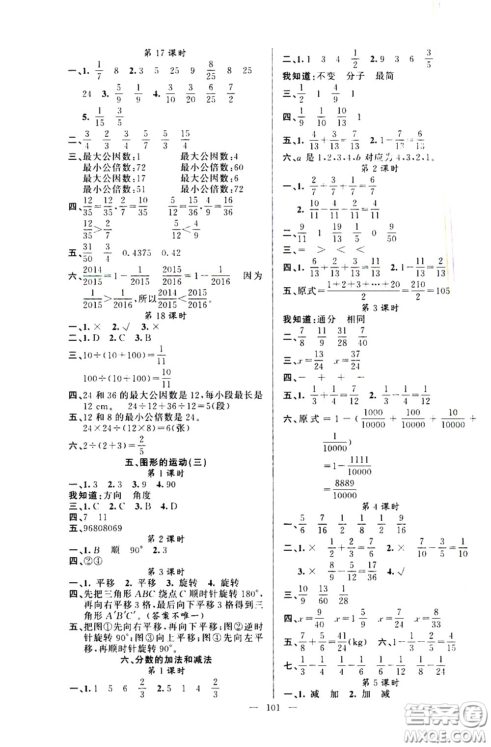 新疆青少年出版社2021原創(chuàng)新課堂數(shù)學五年級下RJ人教版答案