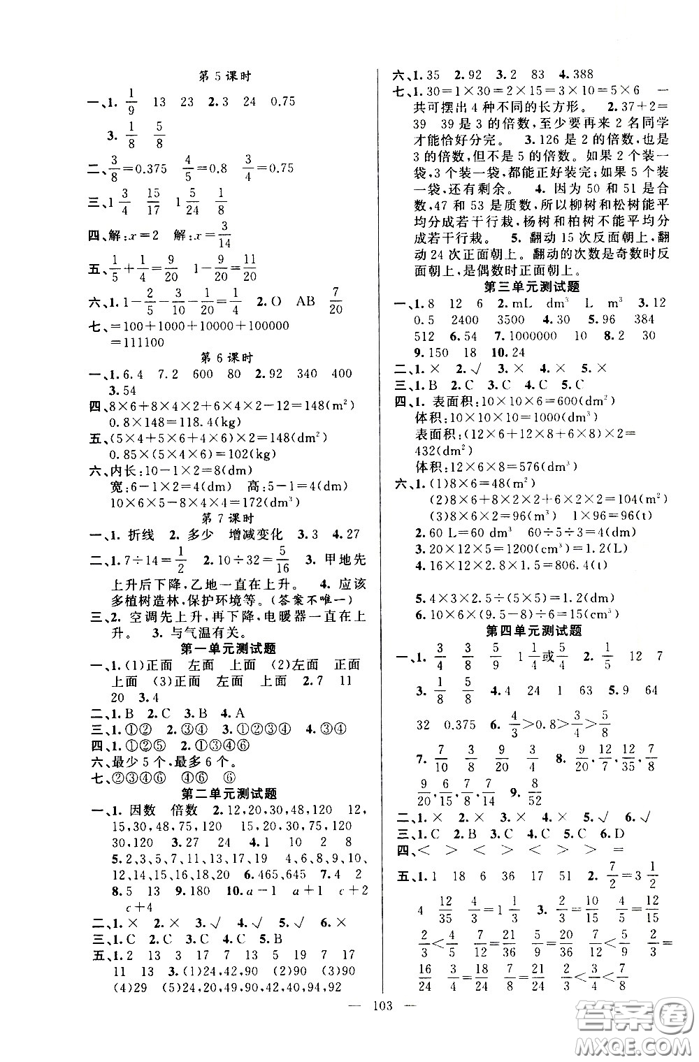 新疆青少年出版社2021原創(chuàng)新課堂數(shù)學五年級下RJ人教版答案