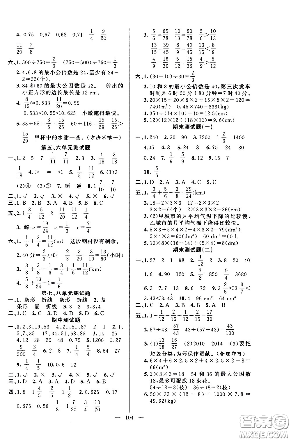 新疆青少年出版社2021原創(chuàng)新課堂數(shù)學五年級下RJ人教版答案