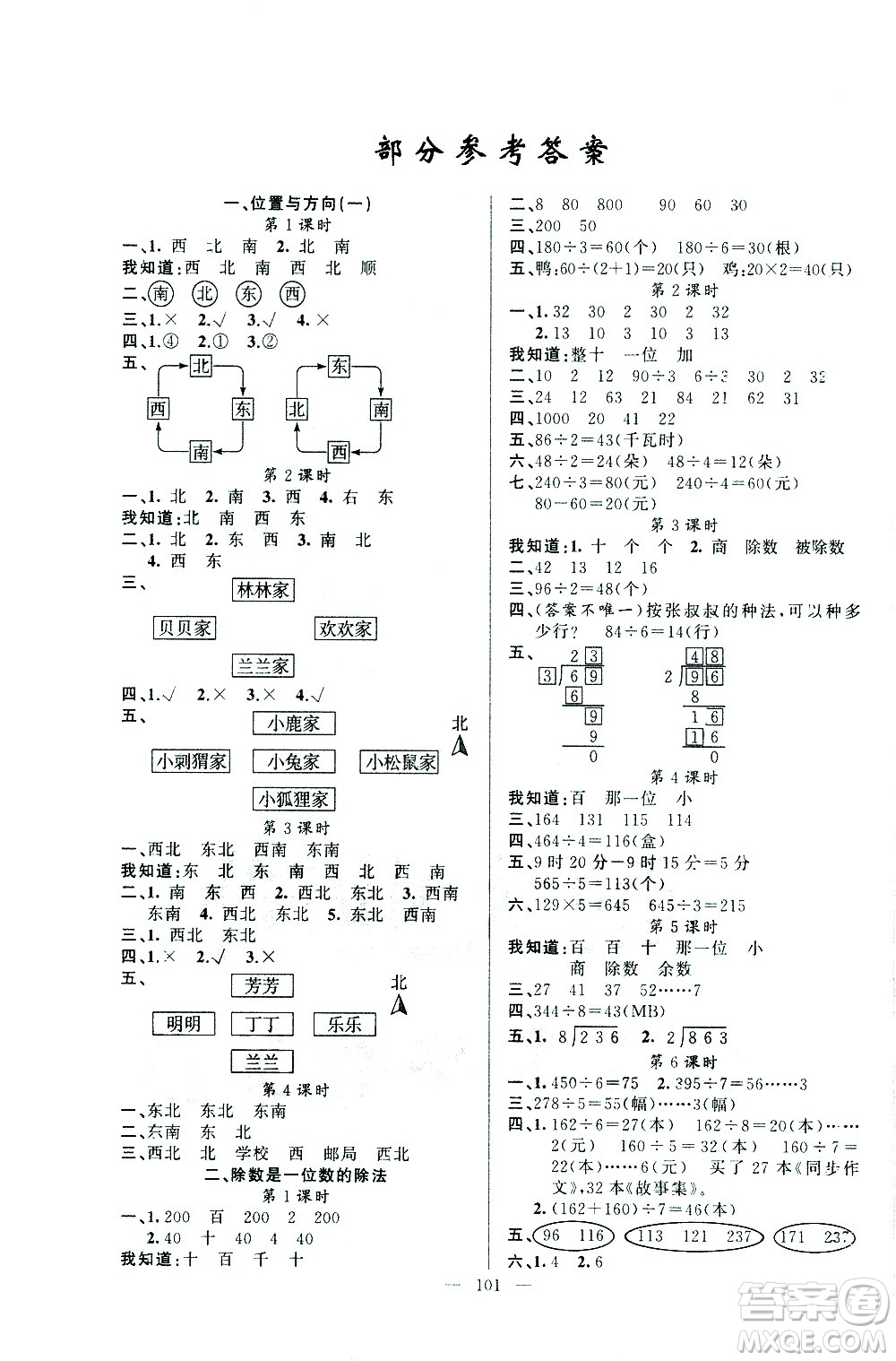 新疆青少年出版社2021原創(chuàng)新課堂數(shù)學三年級下RJ人教版答案