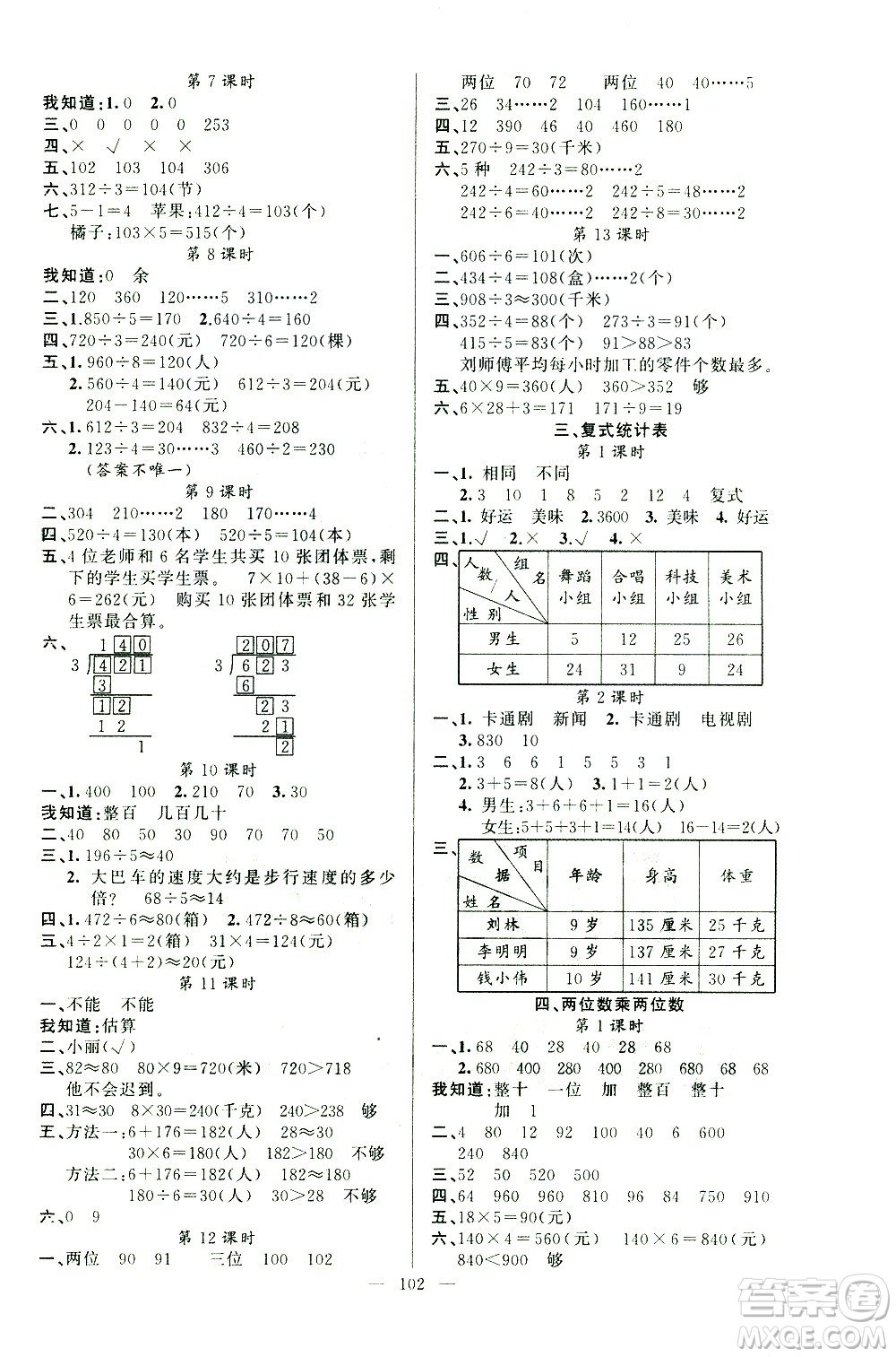 新疆青少年出版社2021原創(chuàng)新課堂數(shù)學三年級下RJ人教版答案