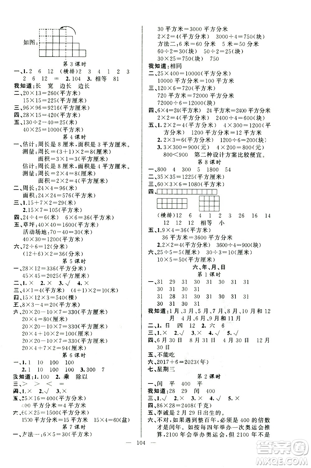 新疆青少年出版社2021原創(chuàng)新課堂數(shù)學三年級下RJ人教版答案