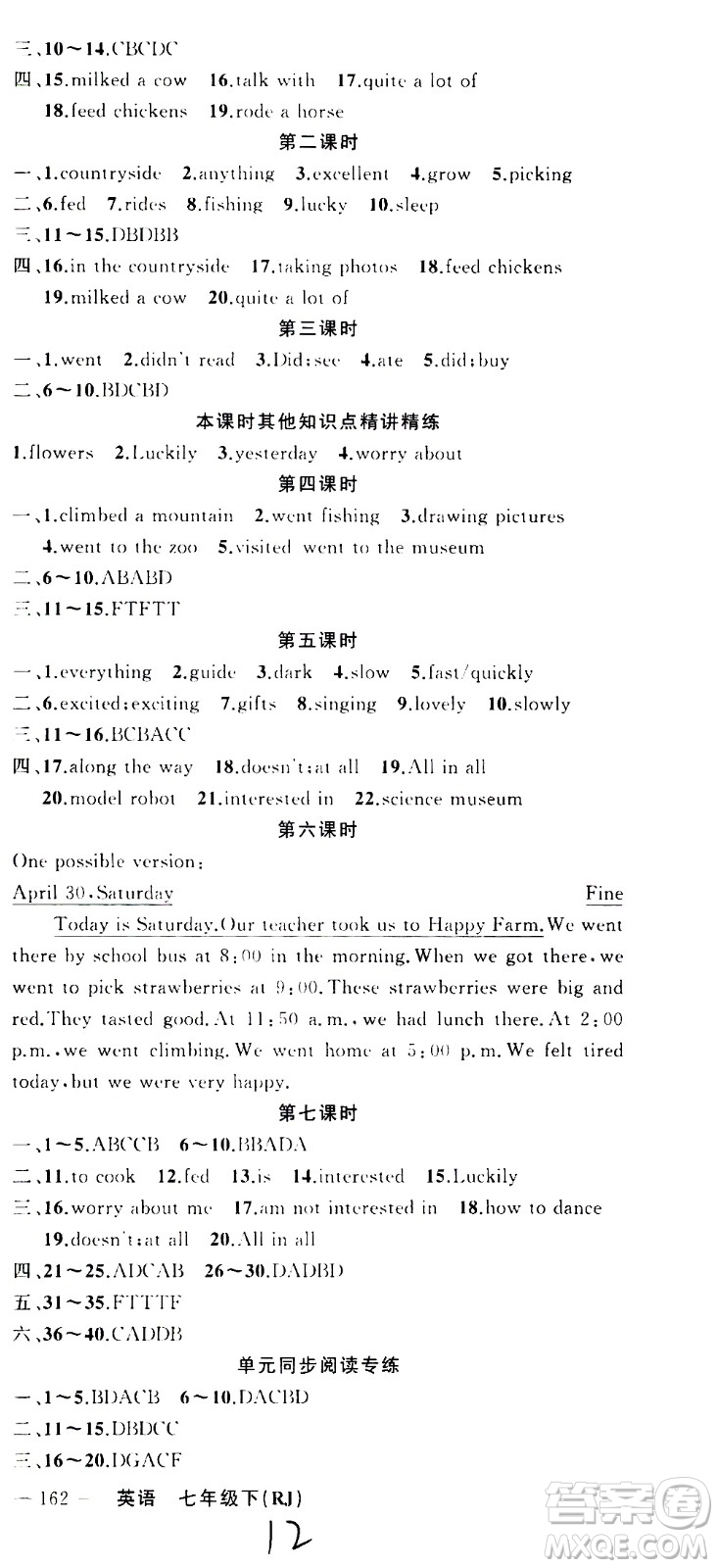 新疆青少年出版社2021原創(chuàng)新課堂英語七年級下RJ人教版答案