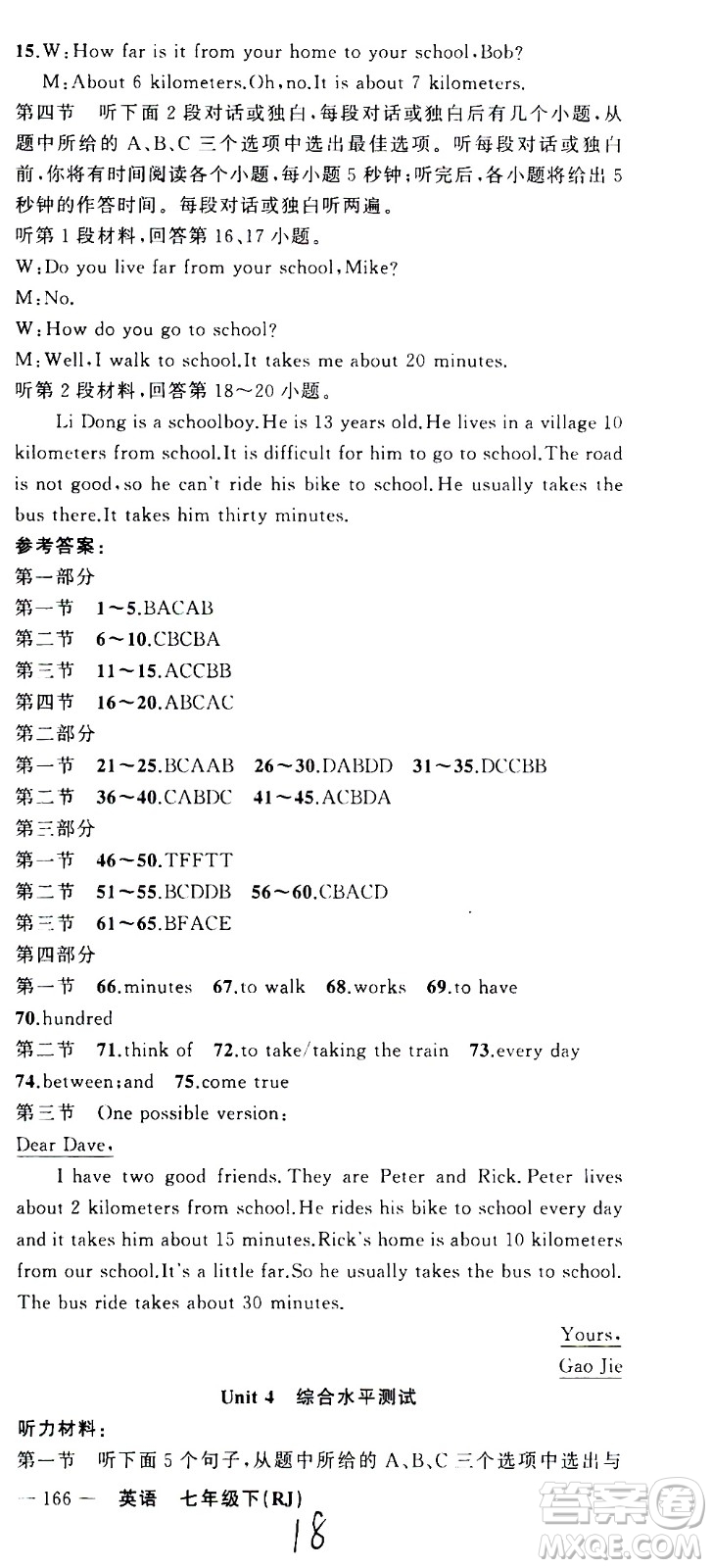 新疆青少年出版社2021原創(chuàng)新課堂英語七年級下RJ人教版答案