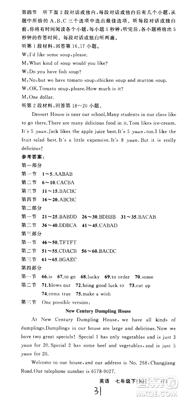 新疆青少年出版社2021原創(chuàng)新課堂英語七年級下RJ人教版答案