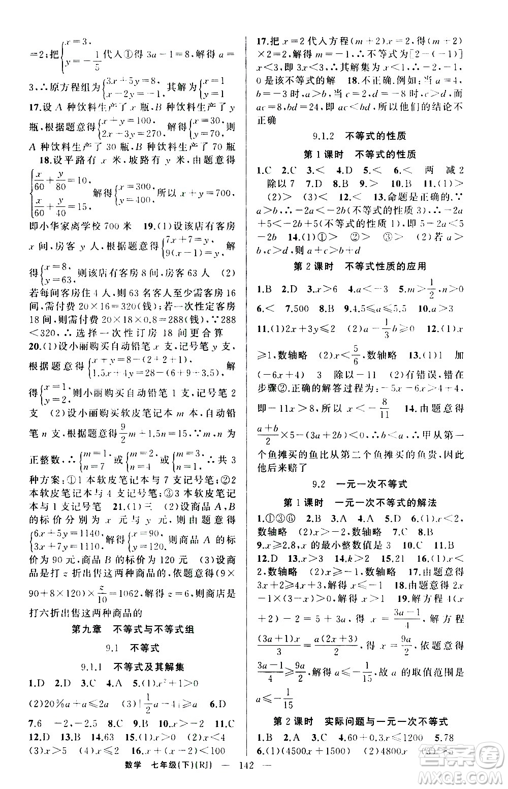 新疆青少年出版社2021原創(chuàng)新課堂數(shù)學(xué)七年級(jí)下RJ人教版答案