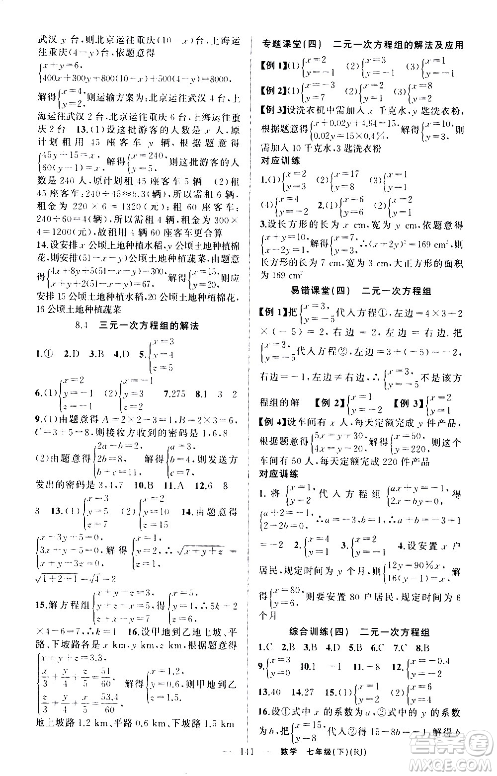 新疆青少年出版社2021原創(chuàng)新課堂數(shù)學(xué)七年級(jí)下RJ人教版答案