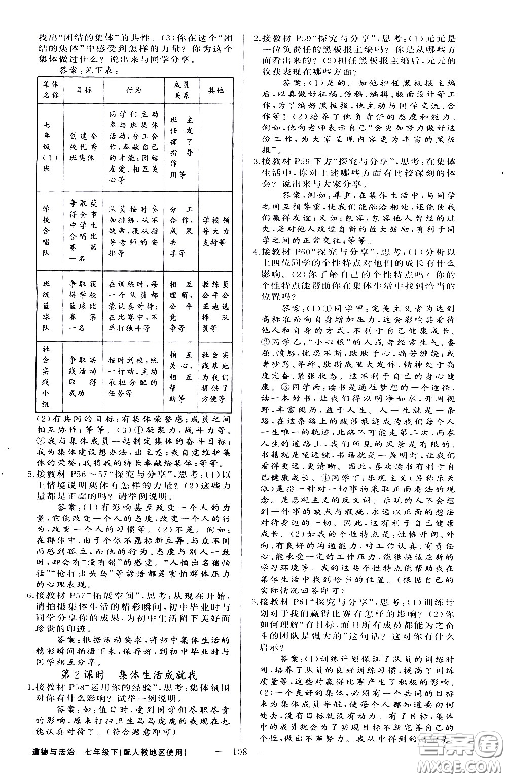 新疆青少年出版社2021原創(chuàng)新課堂道德與法治七年級(jí)下人教版答案