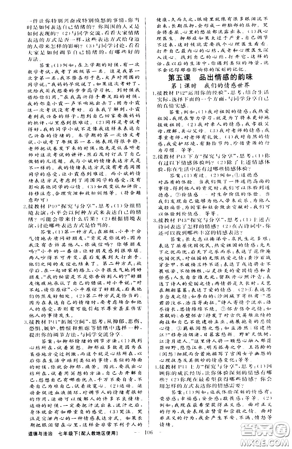 新疆青少年出版社2021原創(chuàng)新課堂道德與法治七年級(jí)下人教版答案