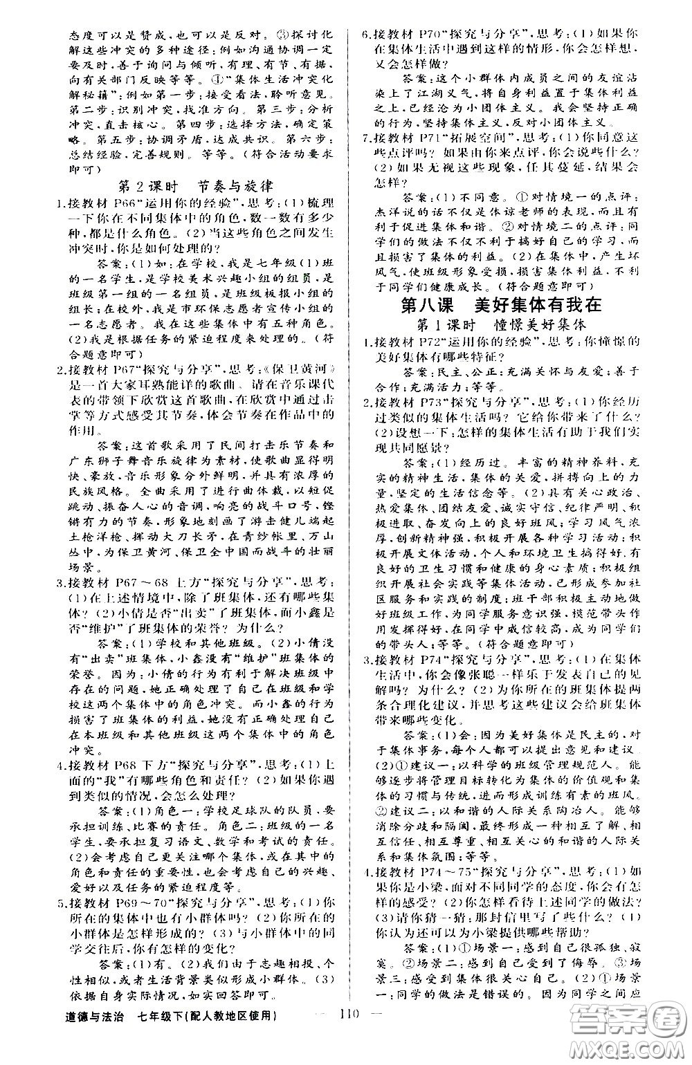 新疆青少年出版社2021原創(chuàng)新課堂道德與法治七年級(jí)下人教版答案