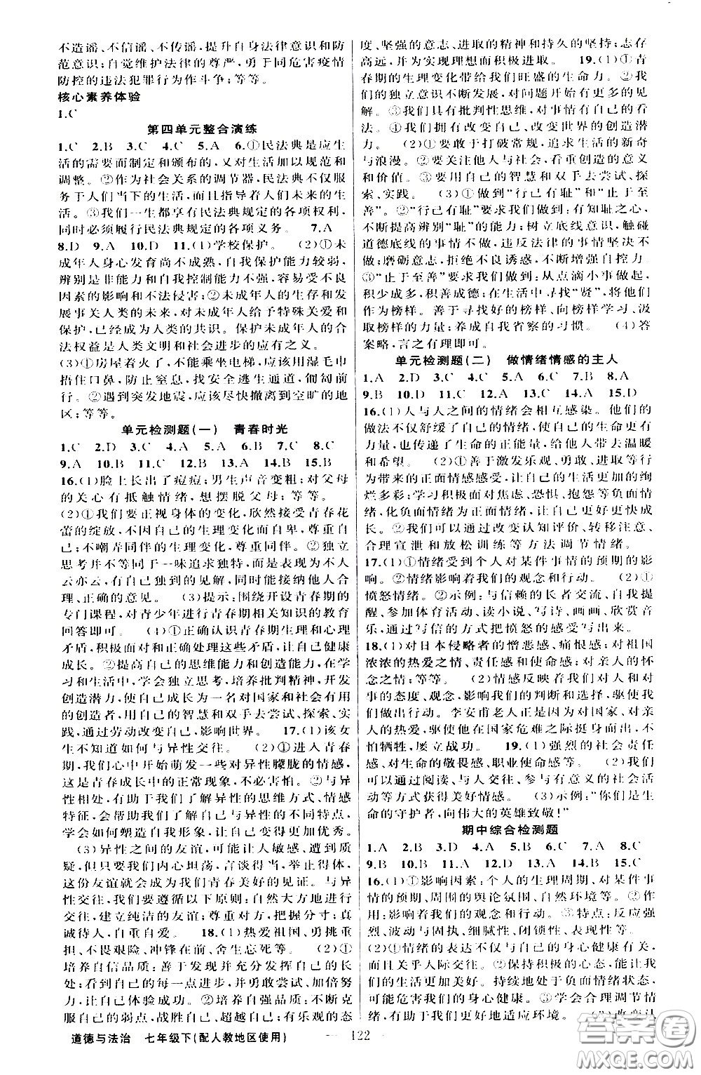 新疆青少年出版社2021原創(chuàng)新課堂道德與法治七年級(jí)下人教版答案