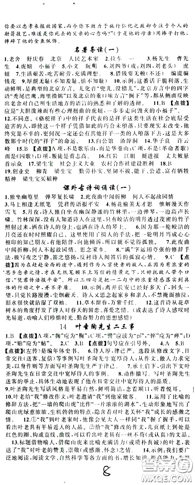 新疆青少年出版社2021原創(chuàng)新課堂語文七年級下RJ人教版答案