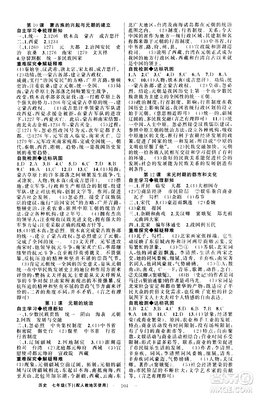 新疆青少年出版社2021原創(chuàng)新課堂歷史七年級下人教版答案