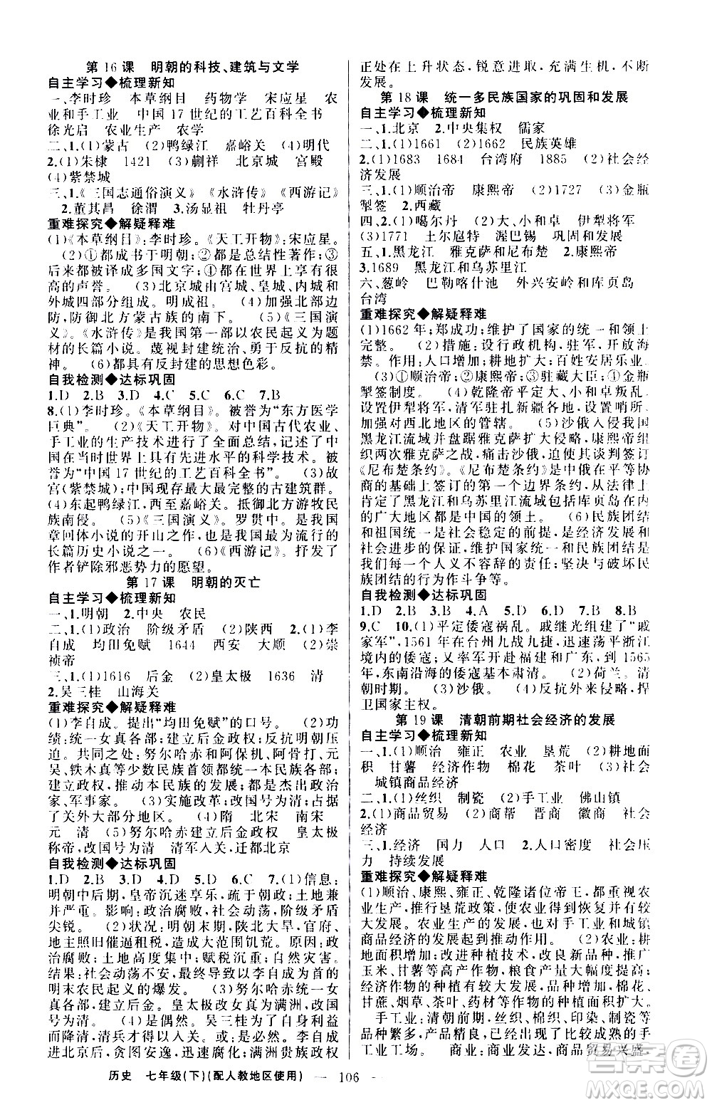 新疆青少年出版社2021原創(chuàng)新課堂歷史七年級下人教版答案