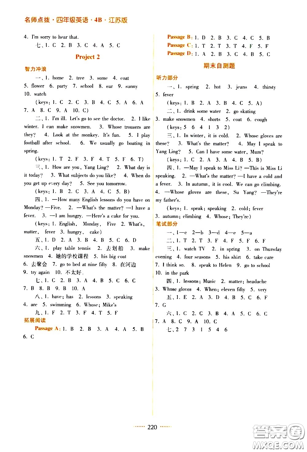 江蘇鳳凰美術(shù)出版社2021名師點(diǎn)撥課課通英語四年級4B江蘇版答案