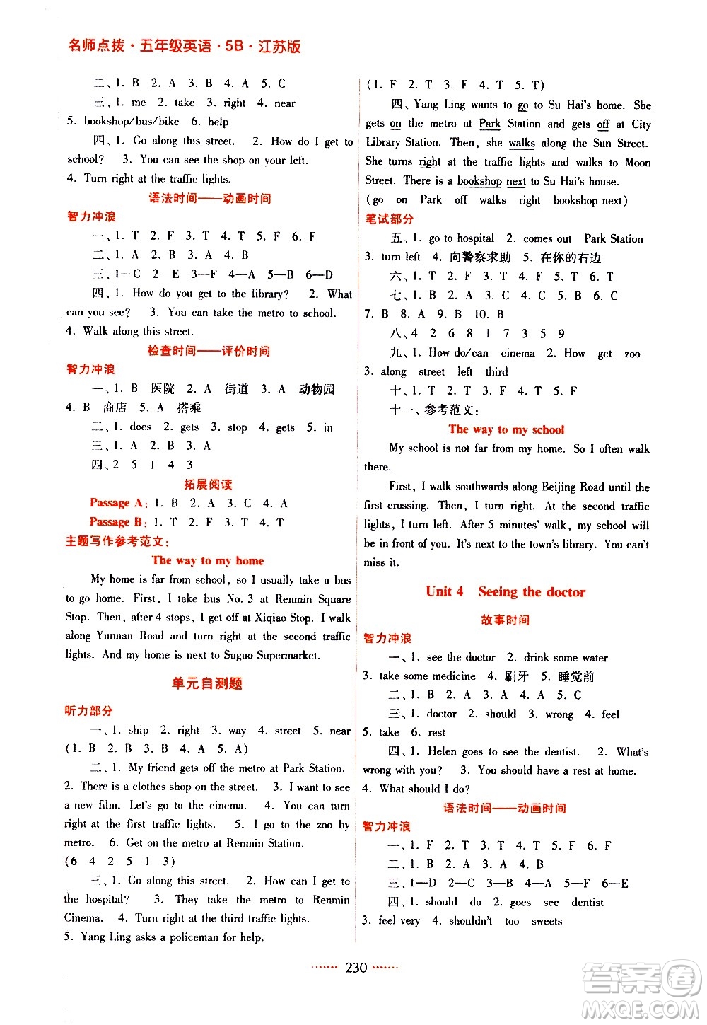 江蘇鳳凰美術(shù)出版社2021名師點(diǎn)撥課課通教材全解析英語(yǔ)五年級(jí)5B江蘇版答案