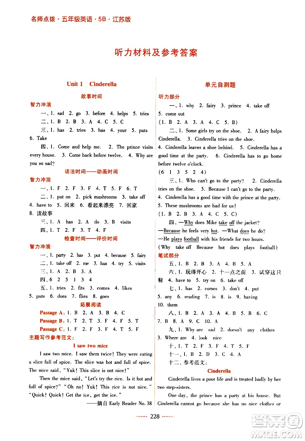 江蘇鳳凰美術(shù)出版社2021名師點(diǎn)撥課課通教材全解析英語(yǔ)五年級(jí)5B江蘇版答案